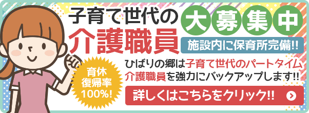 子育て世代の介護職員募集中 求人募集 千葉県八千代市